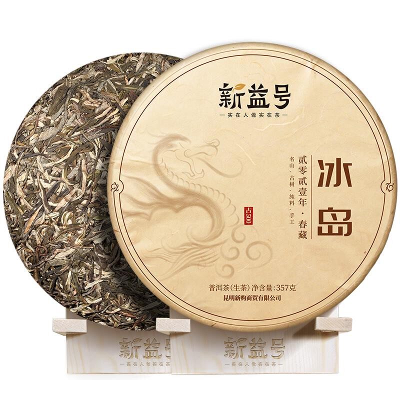 【专用链接】新益号普洱茶旗舰店古500冰岛单株生普洱茶叶