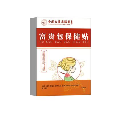去富贵包消除贴正品专用矫正颈椎病神器特效脖子前倾驼背热敷药膏