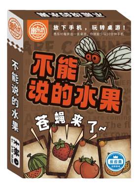 不能说的水果团建聚会狼人杀桌游