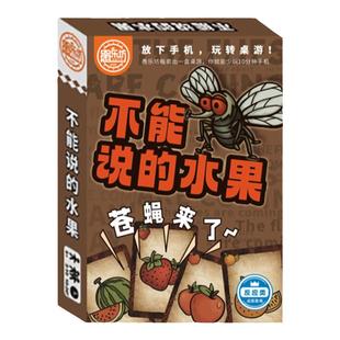桌游卡牌不能说的水果家庭狼人杀聚会益智棋牌卡片纸牌类互动游戏