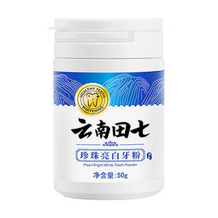 云南白药本草珍珠亮白牙粉牙白草本去黄洗白美白刷正品女靓齿白