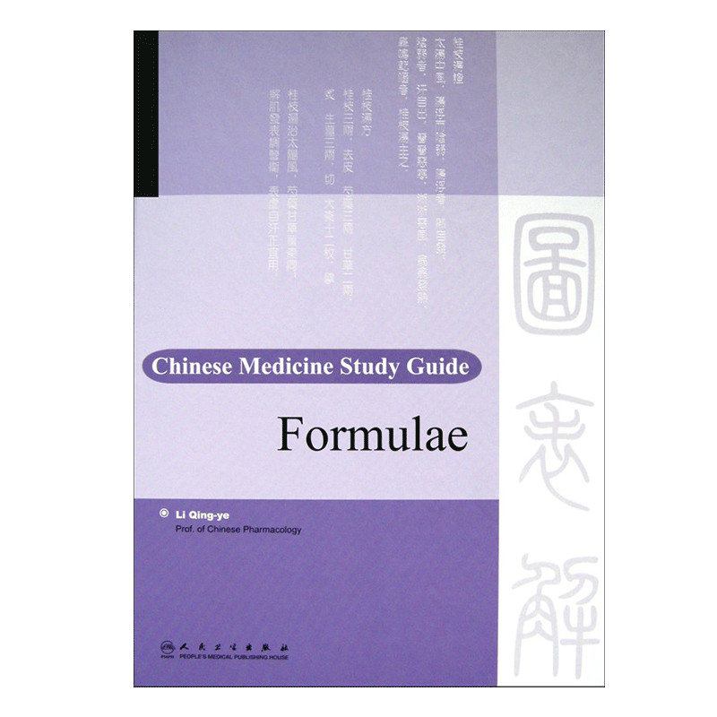 方剂学图表解 英文医学卫生 中医药学外文书 人民卫生出版社 9787117113748