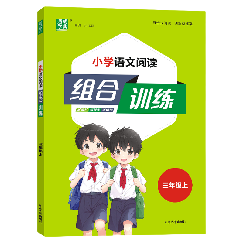 当当网 2026秋新版26春小学英语阅读组合训练六年级上下册全国通用版五年级英语一二三四6语文阅读理解同步训练英语课外阅读训练