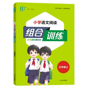 当当网 2026春新版小学英语阅读组合训练六年级上下册全国通用版五年级英语任务一二三四6语文阅读理解同步训练英语课外阅读训练