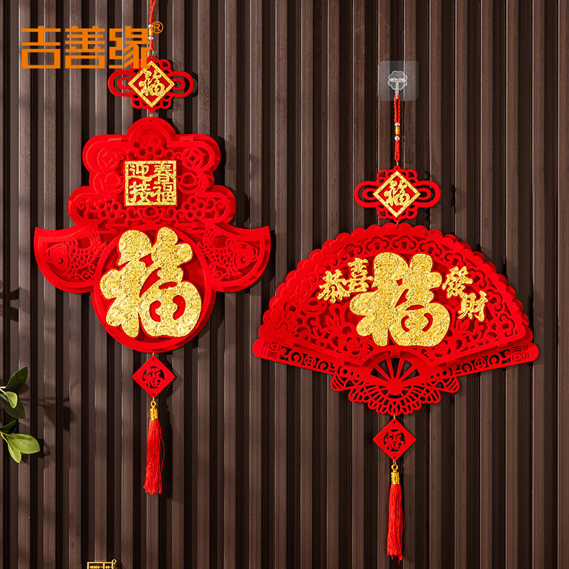 吉善缘 2024春节新年挂件中国结福字挂饰客厅乔迁喜庆装饰品1639