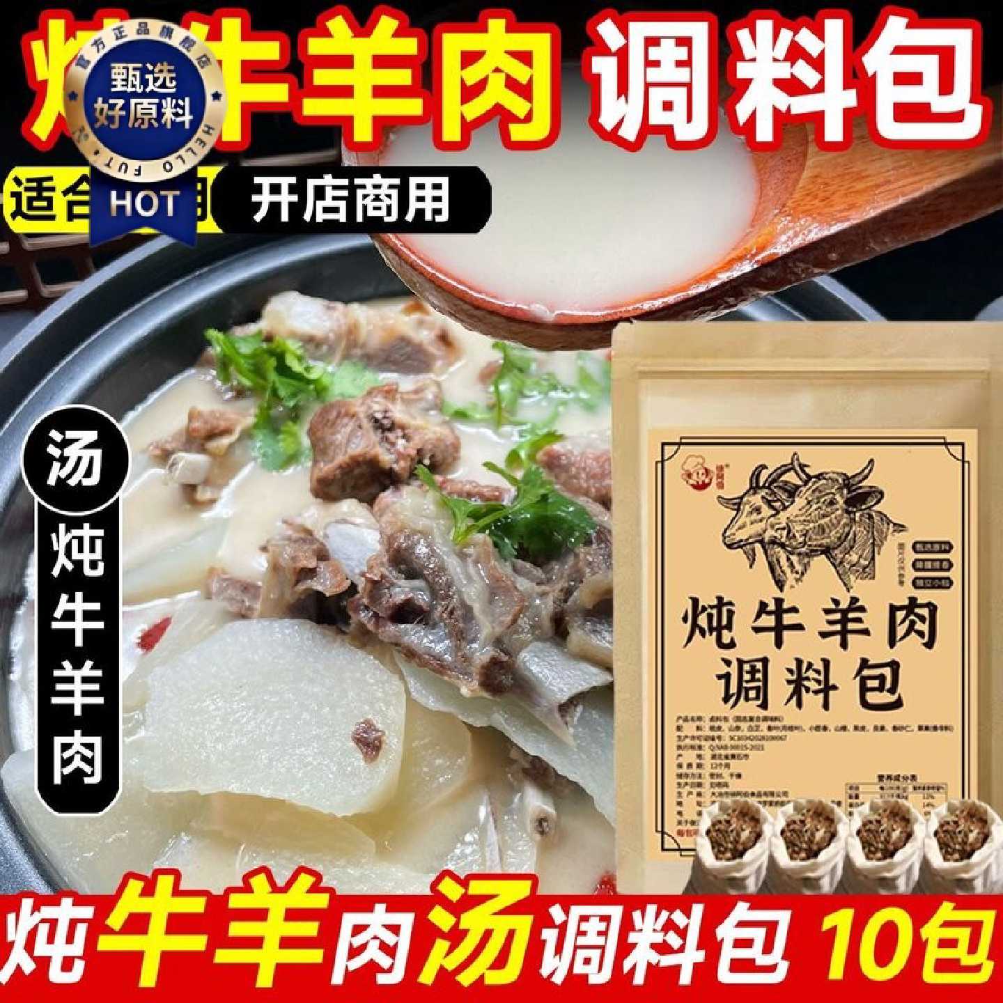 炖牛羊肉调料包清炖羊肉专用香料羊排骨头家用卤牛肉料包调味汤料