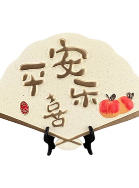 平安喜乐新中式玄关客厅摆件