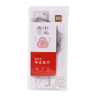 得力连中三元套尺四件套小学生专用尺子三角尺直尺量角器多功能透明亚克力一二年级考试套装学生绘图几何工具