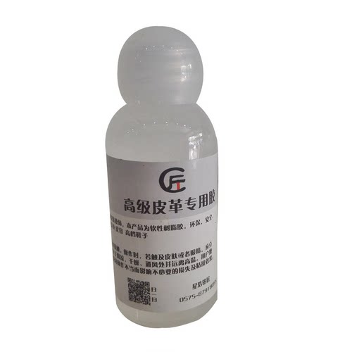 高档皮革胶水粘皮包包皮衣沙发皮具汽车座椅真皮刮伤补透明软性胶