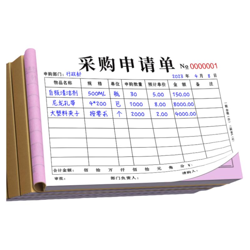 采购申请单二联三联物品申购清单物料付款请购单材料采购申请本定做公司酒店饭店采购凭证单据定制采购单