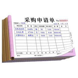采购申请单二联三联物品申购清单物料付款请购单材料采购申请本定做公司酒店饭店采购凭证单据定制采购单