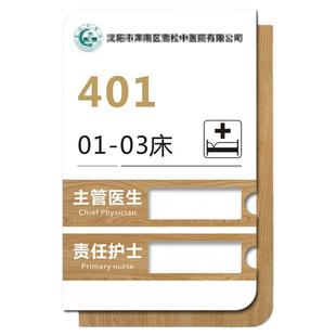 病房门牌号可换姓名医生护士标牌卫生院社区诊所医务室医院科室牌