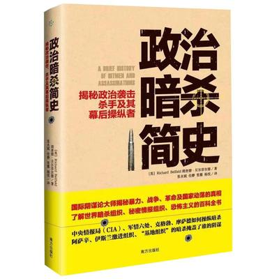 库存尾品包邮政治暗杀简史揭秘