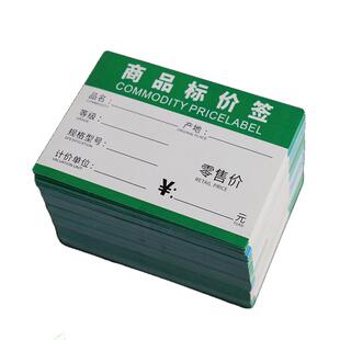 超市货架商品价格标签便利店茶叶标签纸绿色零售会员标价签产品价格展示牌手写价钱标签加厚款小卖部标价牌子