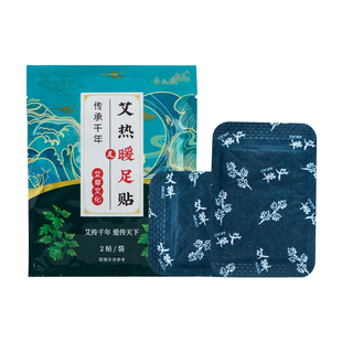 艾草贴热敷自发热蒸汽暖贴艾叶膝部护理灸贴暖足腹颈手办公专用贴