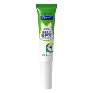 袋鼠杰克儿童鼻舒膏小孩宝宝不适提神醒脑成人通气贴鼻塞神器专用