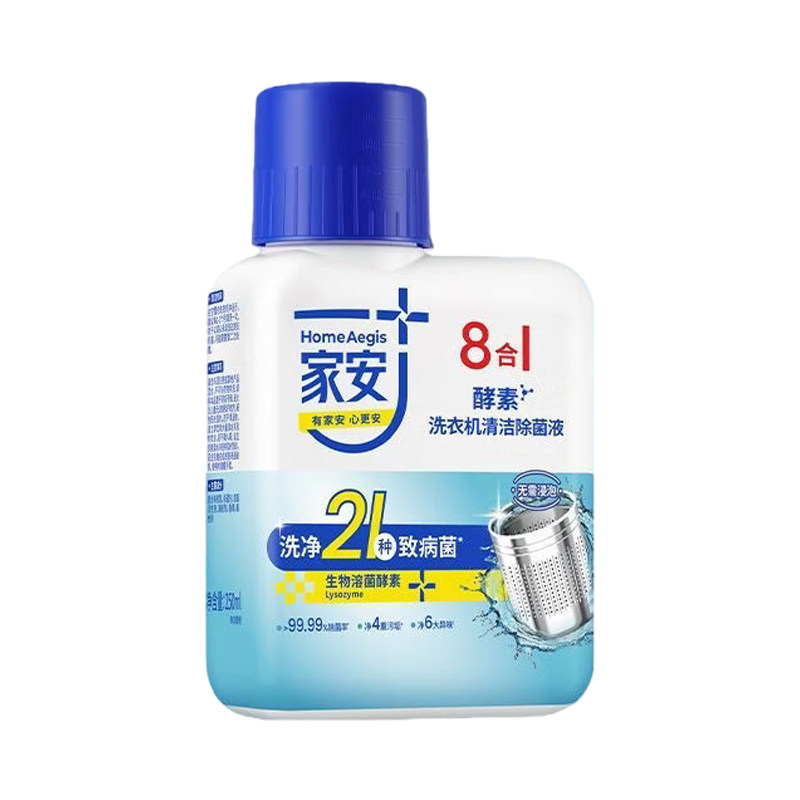 家安8效合1洗衣机清洁除菌液机槽清洁剂免浸泡除菌除螨官方正品
