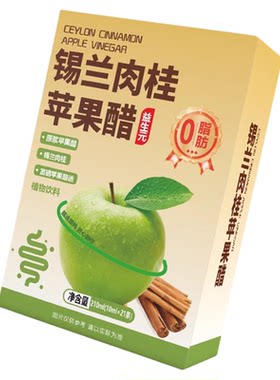 热销50万+ 苹果醋肉桂苹果醋