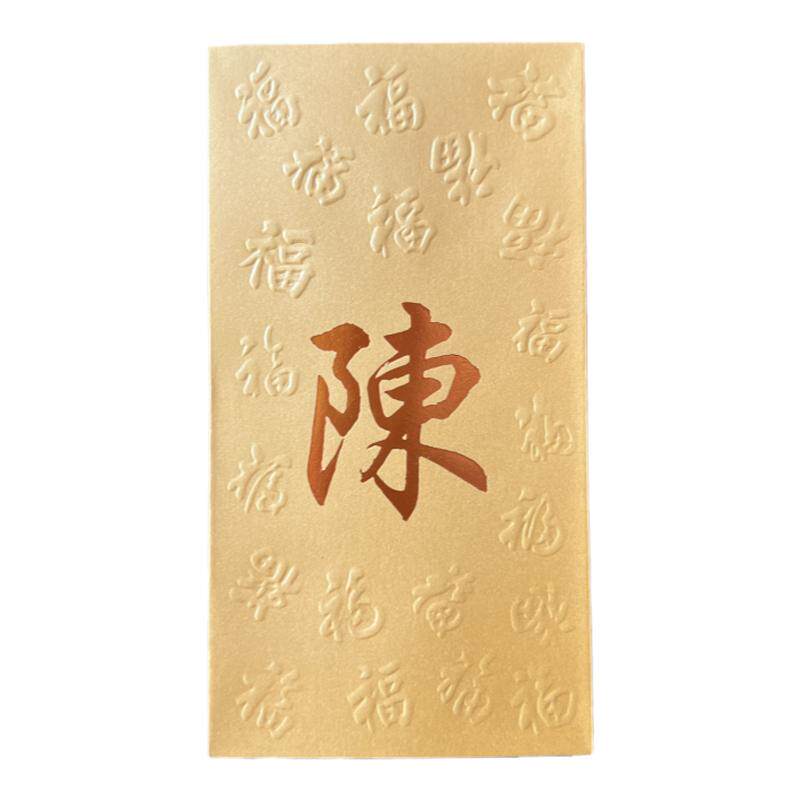 利是封金色繁体字百家姓私人红包