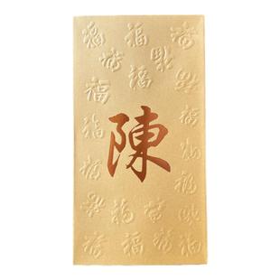 过年新年春节定制中式港版姓氏利是封金色繁体字百家姓私人红包袋
