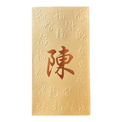 利是封金色繁体字百家姓私人红包