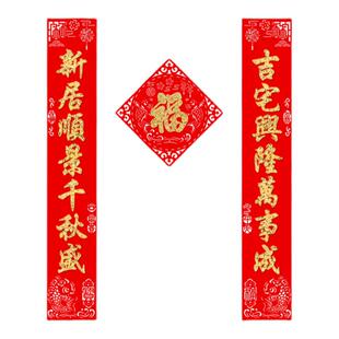 2026马年高级感搬家对联乔迁之喜入户门装饰福字门贴入伙进宅门联