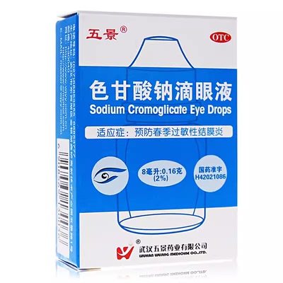 【五景】色甘酸钠滴眼液2%*8ml*1支/盒结膜炎护眼干眼症消炎