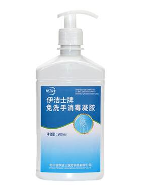 伊洁士免洗消毒凝胶速干