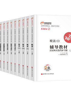 东奥2026年注册税务师轻松过关1注税考试税一税法二26教材书轻一应试指南历年真题官方练习题2025财务与会计涉税服务实务相关法律2