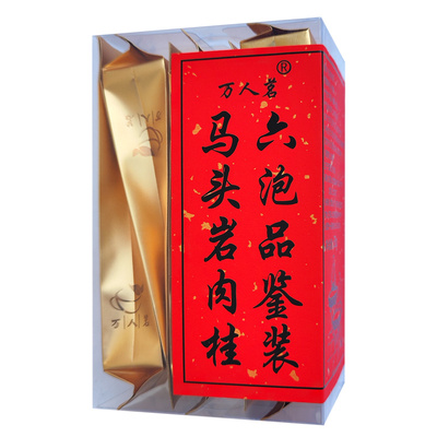 品鉴装50g马头岩肉桂特级万人茗