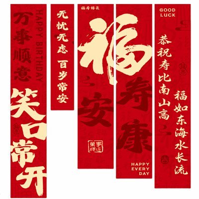 寿宴氛围布置父母祝寿背景墙横幅