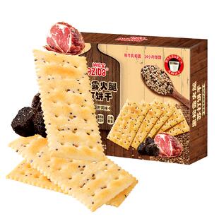 naziba纳滋宝黑松露火腿苏打饼干黎麦奇亚籽风味咸味香脆独立饼干
