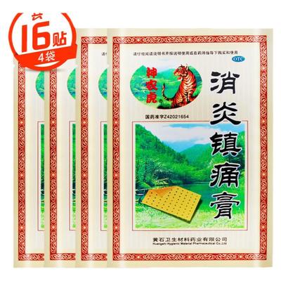 【神农虎】消炎镇痛膏8cm*10cm*4贴/盒