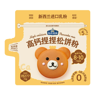 加点滋味捏捏高钙松饼粉袋儿童早餐无添加家用华夫饼预拌铜锣烧z
