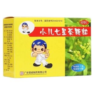 恒诚制药小儿七星茶颗粒10袋儿童清热消积食孩子便秘消化不良ZM