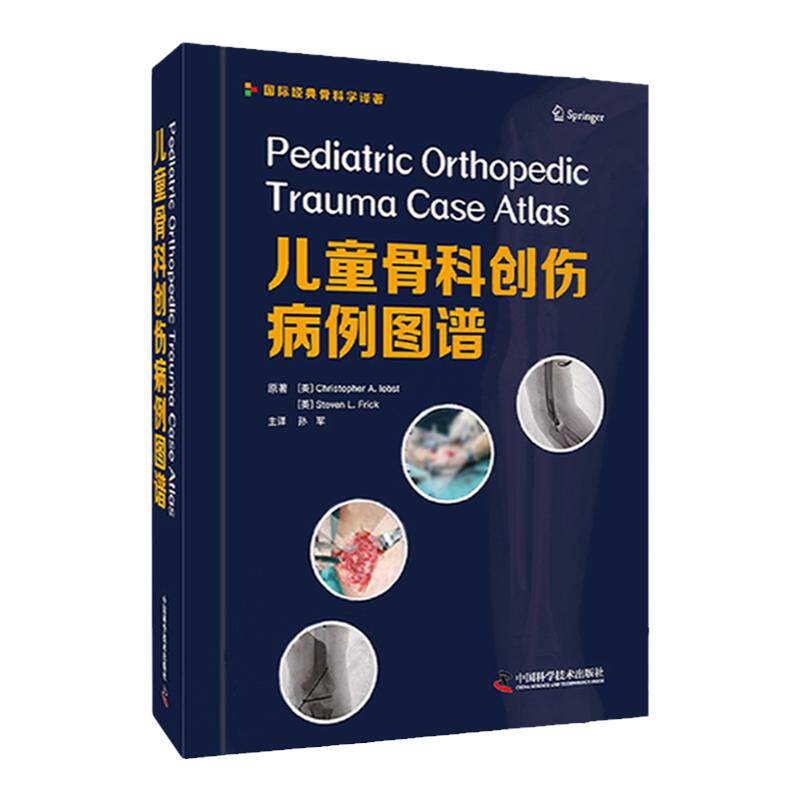 zgkj儿童骨科创伤 病例图谱 孙军 译 9787504686534 中国科学技术出版社 锁骨近端骨骺分离 桡骨远端掌侧剪切骨折 小儿创伤性枢椎