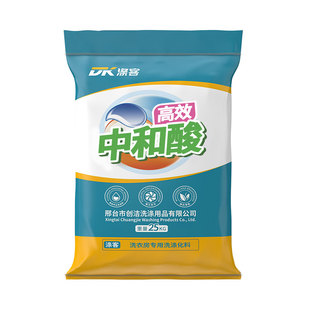 涤客增白中和酸宾馆酒店洗衣房干洗店散装增白中和酸25KG/袋包邮