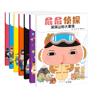 暖房子绘本:屁屁侦探系列 培养孩子专注力、观察力、理解力、幽默感和成就感 充满可解读的细节 西西弗书店
