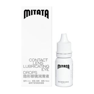 MITATA美瞳隐形近视眼镜润眼液专用小瓶10ml