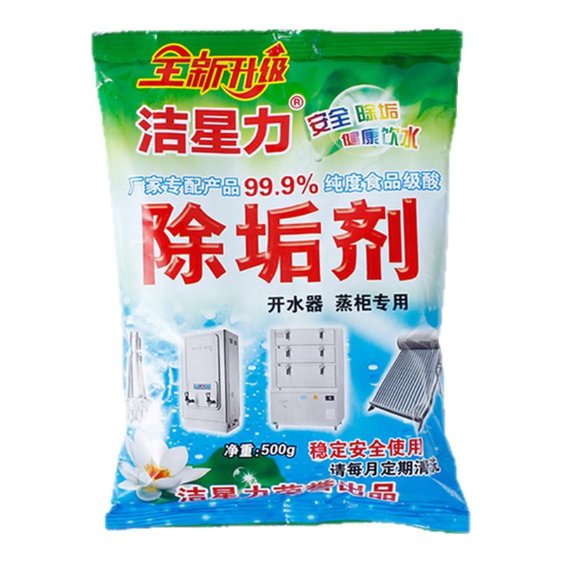 洁星力热水壶除垢剂食品级锅炉蒸烤箱除水垢清洗剂家用水垢清洁剂