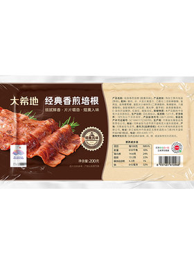 大希地培根三明治陪根片