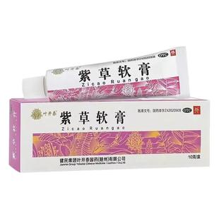 健民 叶开泰紫草软膏10g 化腐生肌用于疮疡痈疽已溃
