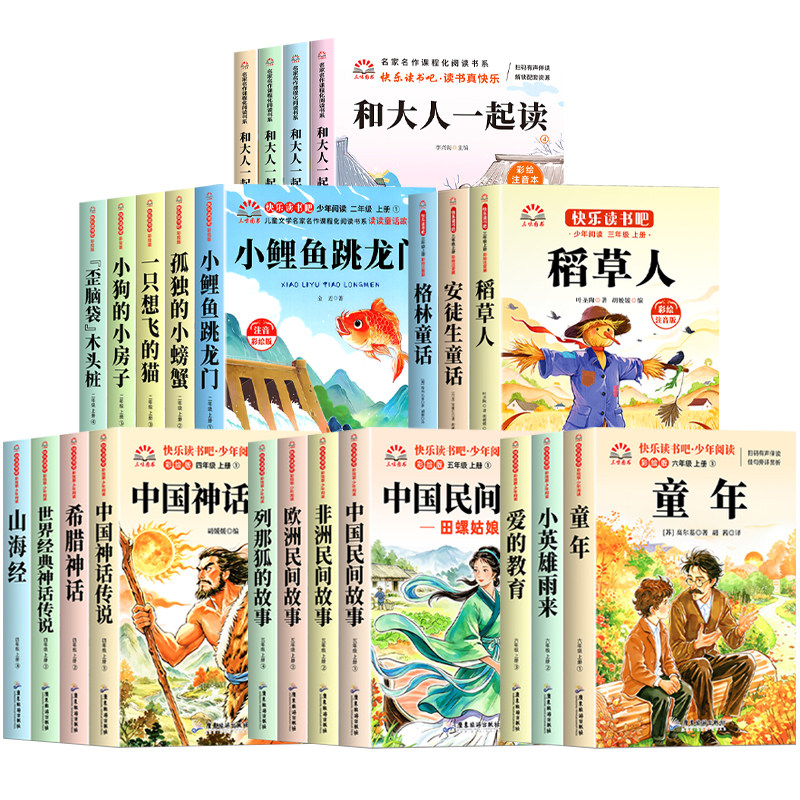 快乐读书吧一二三四五六年级上册全套必读课外书小鲤鱼跳龙门稻草人中国古代神话中国民间故事田螺姑娘童年小英雄雨来和大人一起读