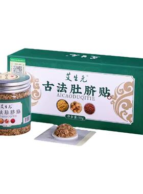 南艾草肚脐贴南怀瑾祛湿寒