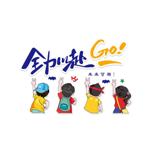 办公室墙面装饰公司进门形象背景激励志标语墙贴企业文化氛围布置