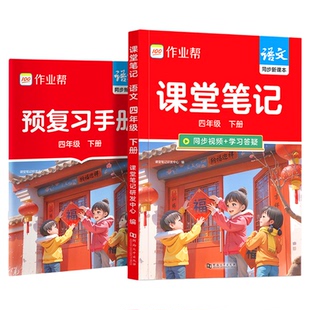 作业帮课堂笔记2026新版三年级四六年级下册一二年级上语文数学英语人教北师同步课本小学教材全解读教辅七彩黄冈随堂学霸笔记预习