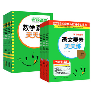 2024语文要素天天练一三二四五六年级上册下册数学人教版部编版北师大版小学生同步练习册专项训练综合测评试卷名校课堂新解新教材