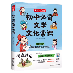 2册 初中必背文学文化常识版+学霸课堂初中文言文译注及赏析 初中教辅资料中考文言文语文基础知识手册初中划重点好学匠笔记知识