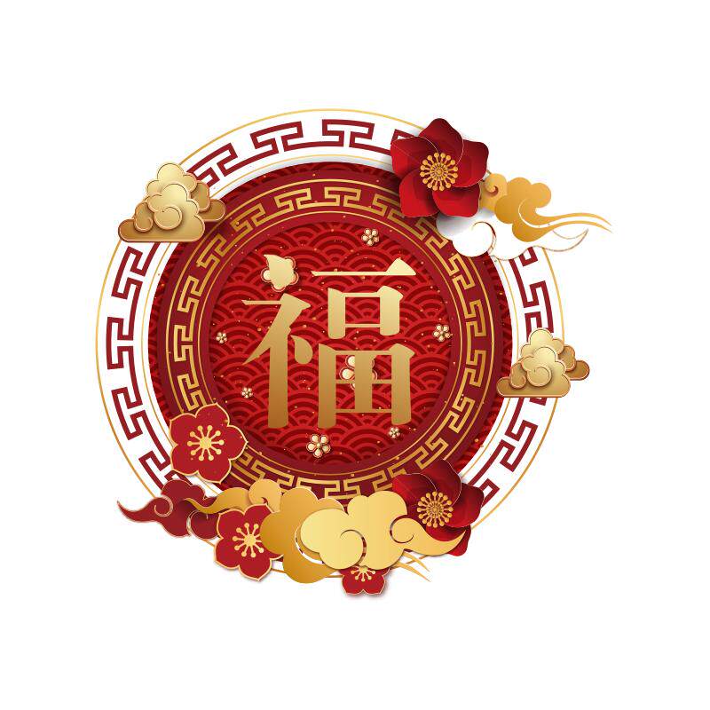福字贴纸《好贴好清理》
