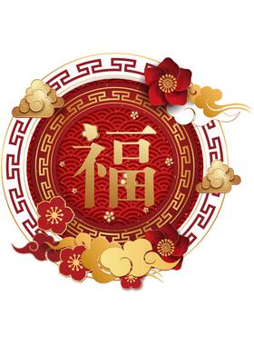 福字贴纸《好贴好清理》